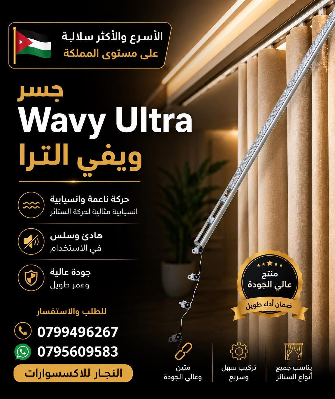 جسر Wavy Ultra | ويفي ألترا