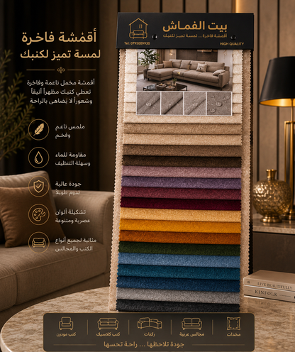 مخمل مقاوم للماء