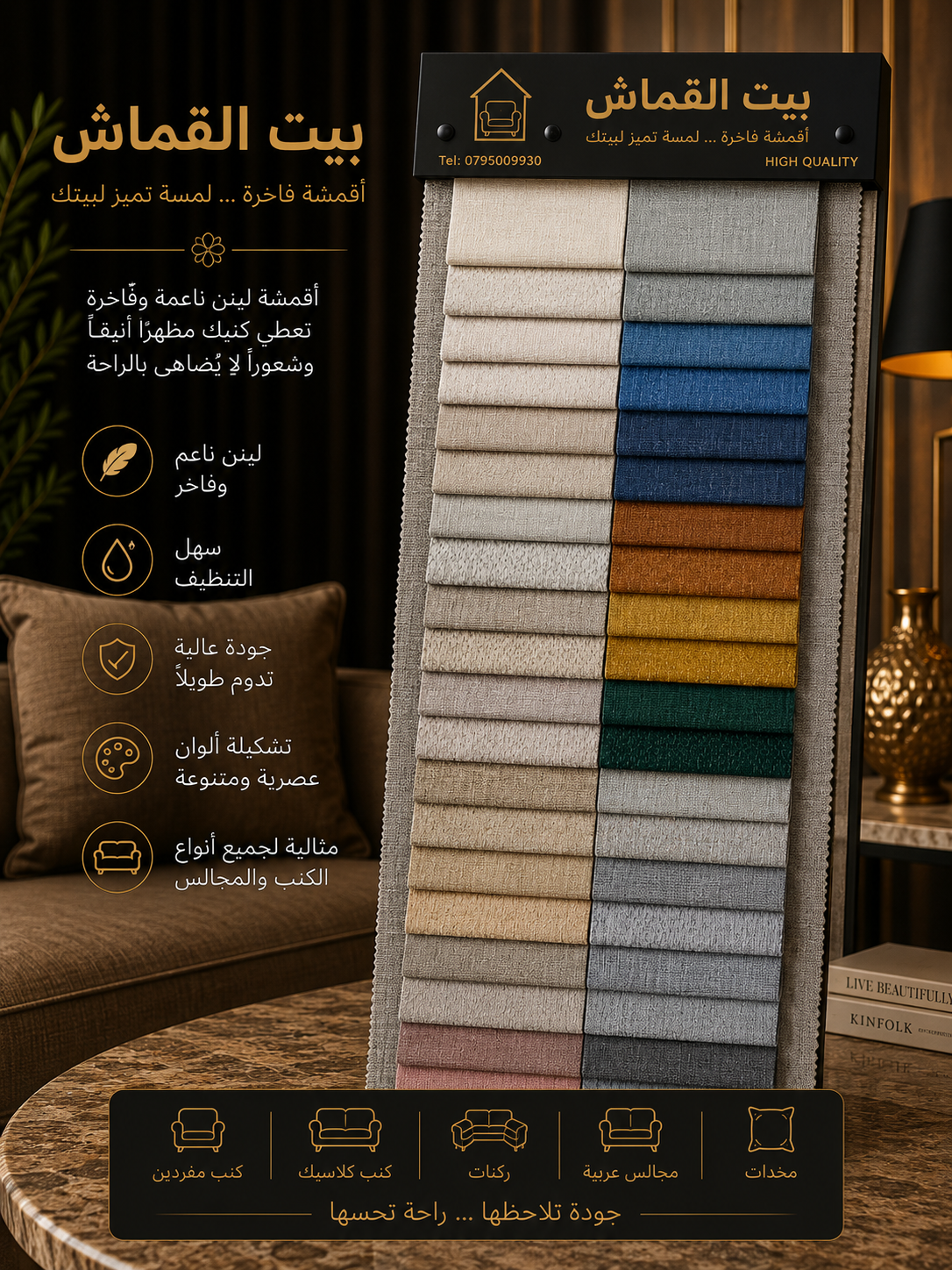 قماش لينن فاخر – نقشة عصريه