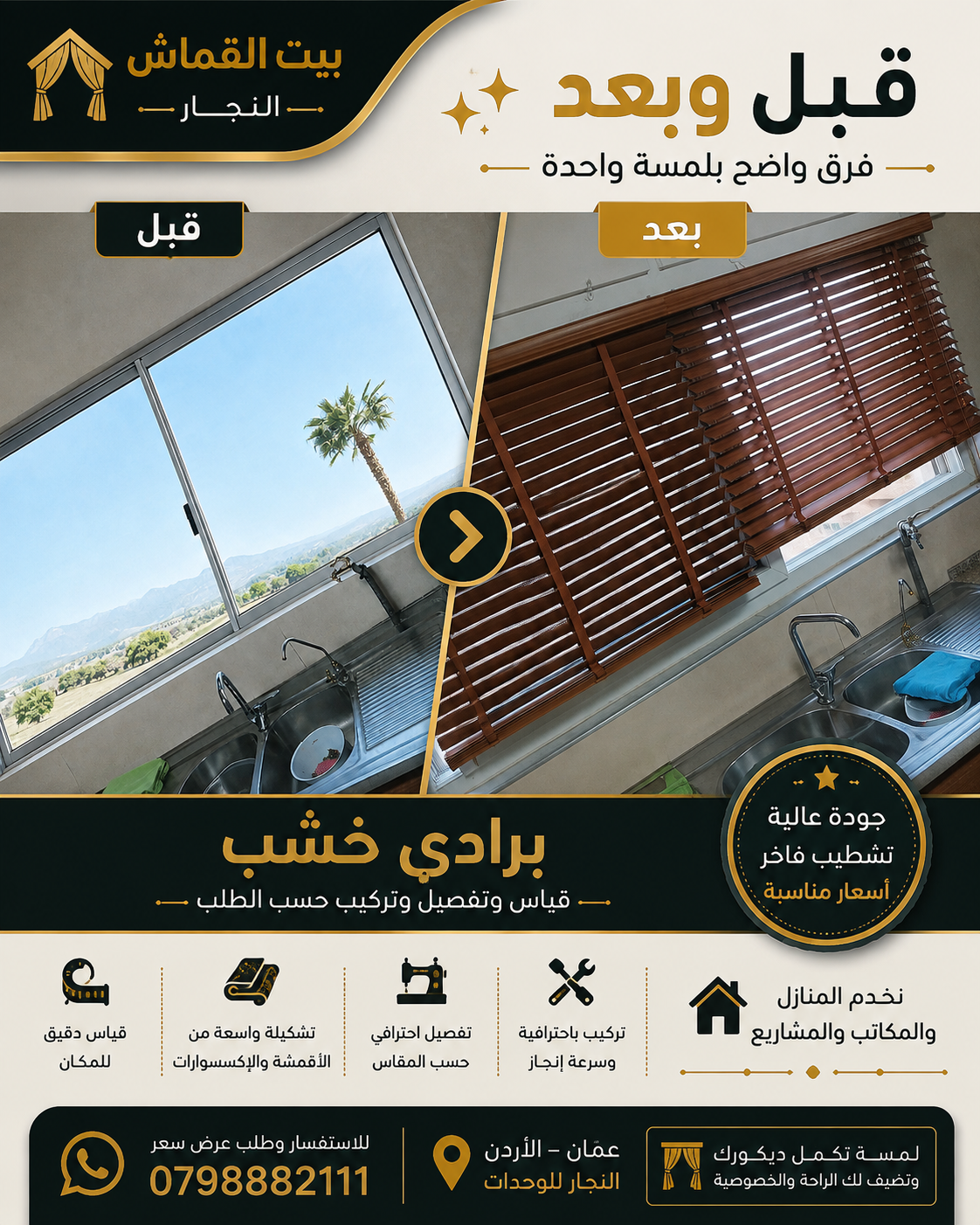 برادي خشب Wood Blinds