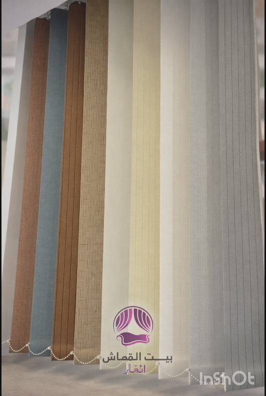 ستائر فيرتكال مكتبية (Vertical Blinds) - عازلة ومودرن
