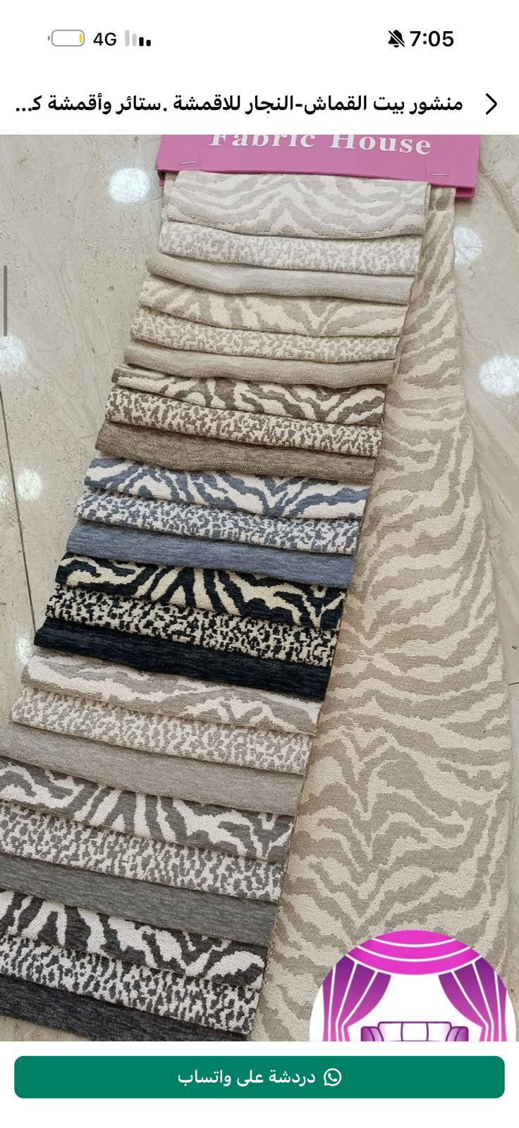 قماش شانيل كنب فاخر - نقشات مودرن وألوان متنوعة للتنجيد