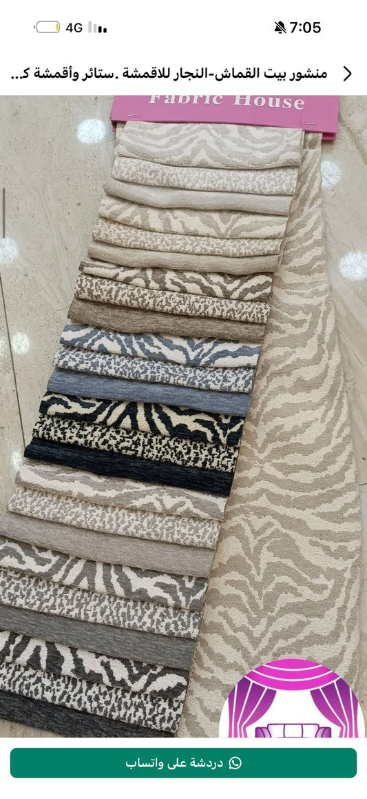 قماش شانيل كنب فاخر - نقشات مودرن وألوان متنوعة للتنجيد